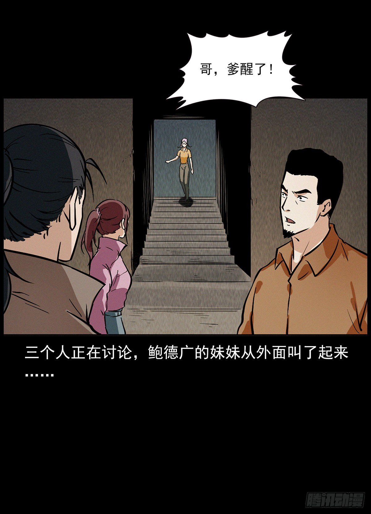 化身鬼厨