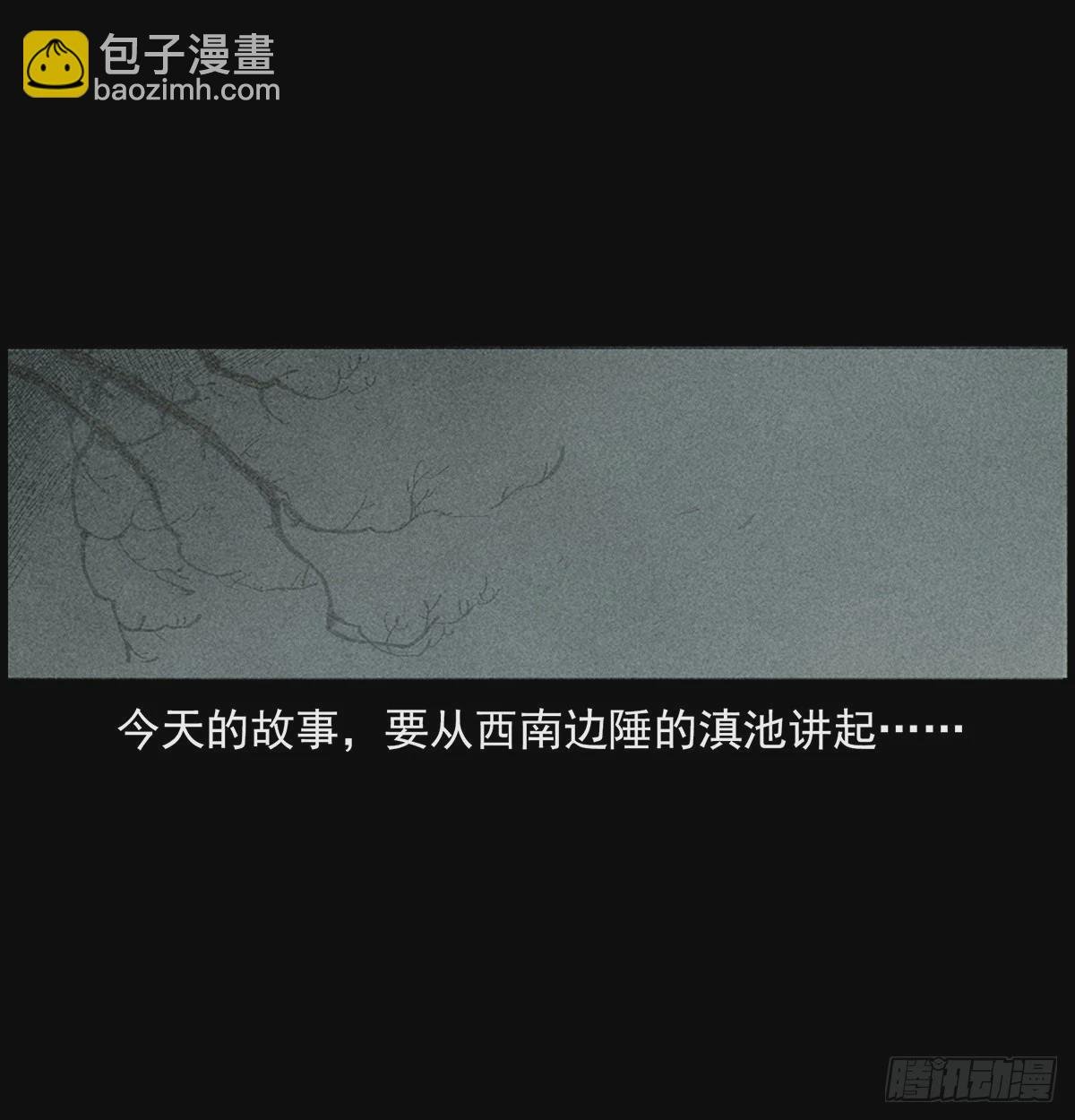南洋蛊女