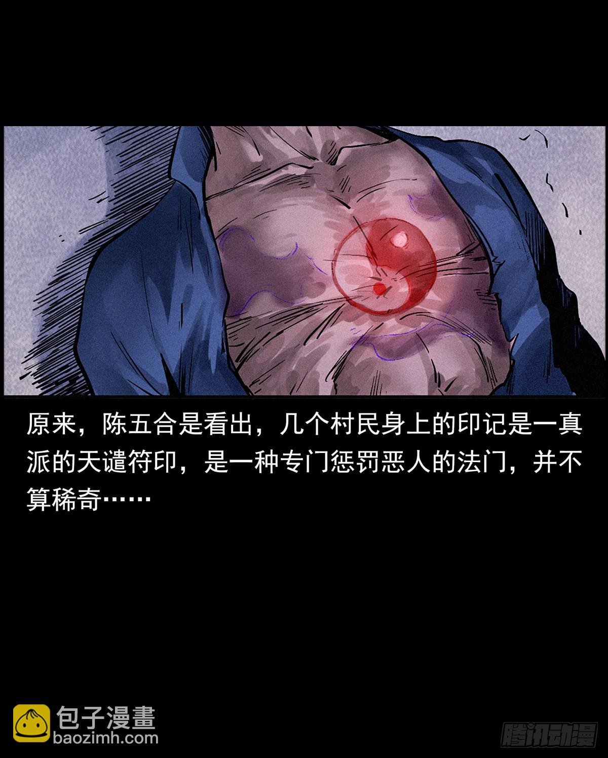 天谴符印