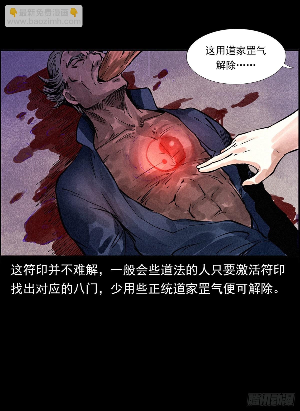 天谴符印
