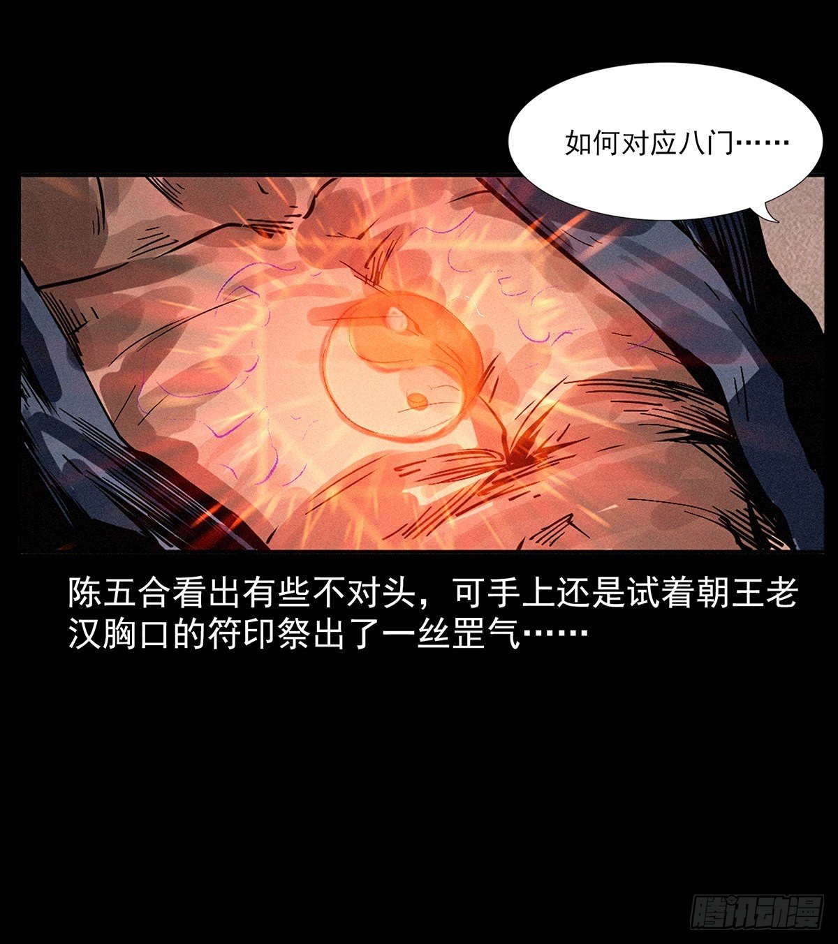 天谴符印