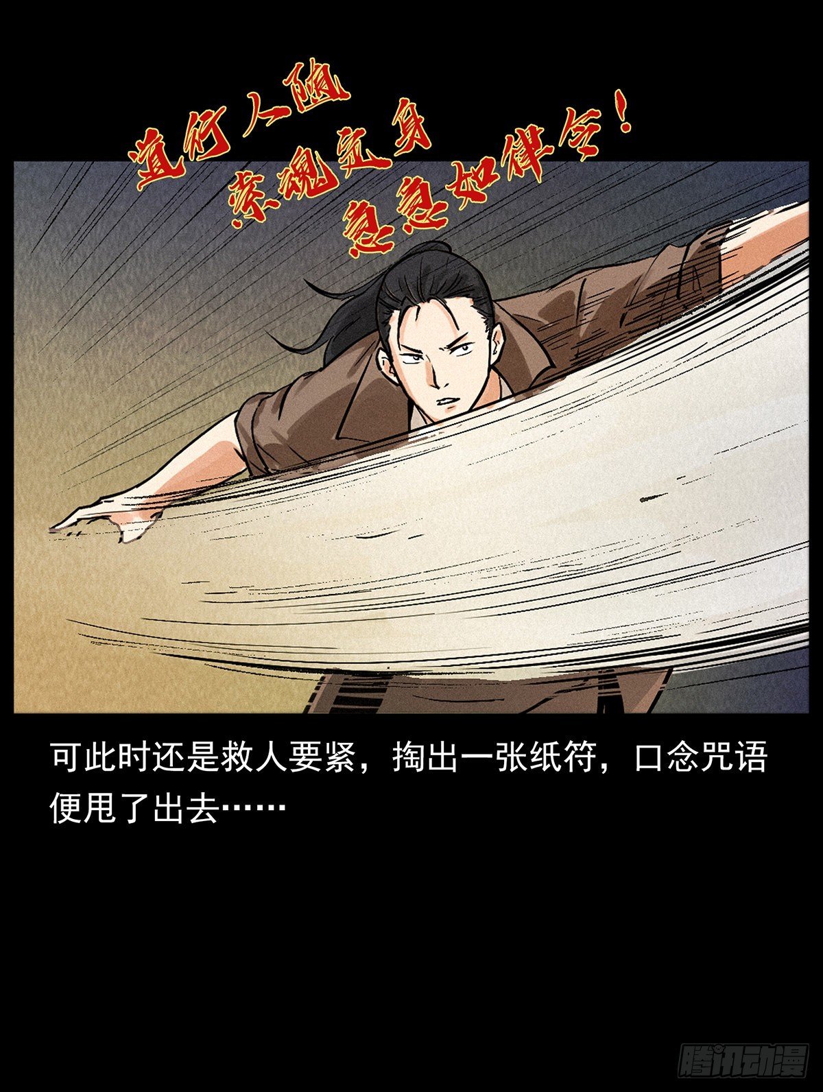 天谴符印