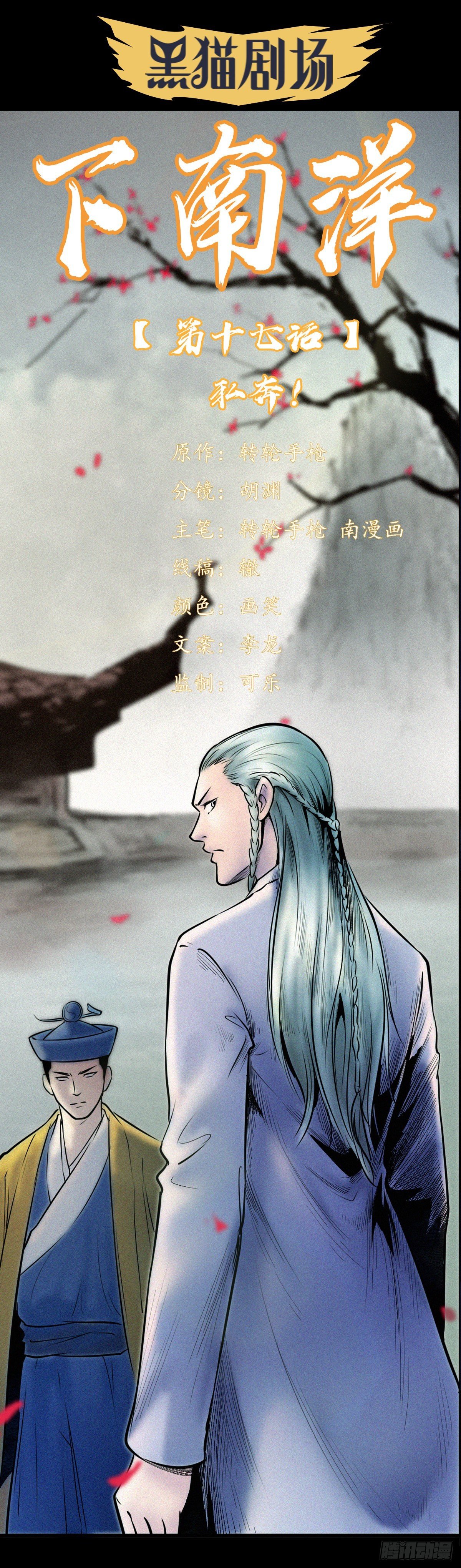 私奔！