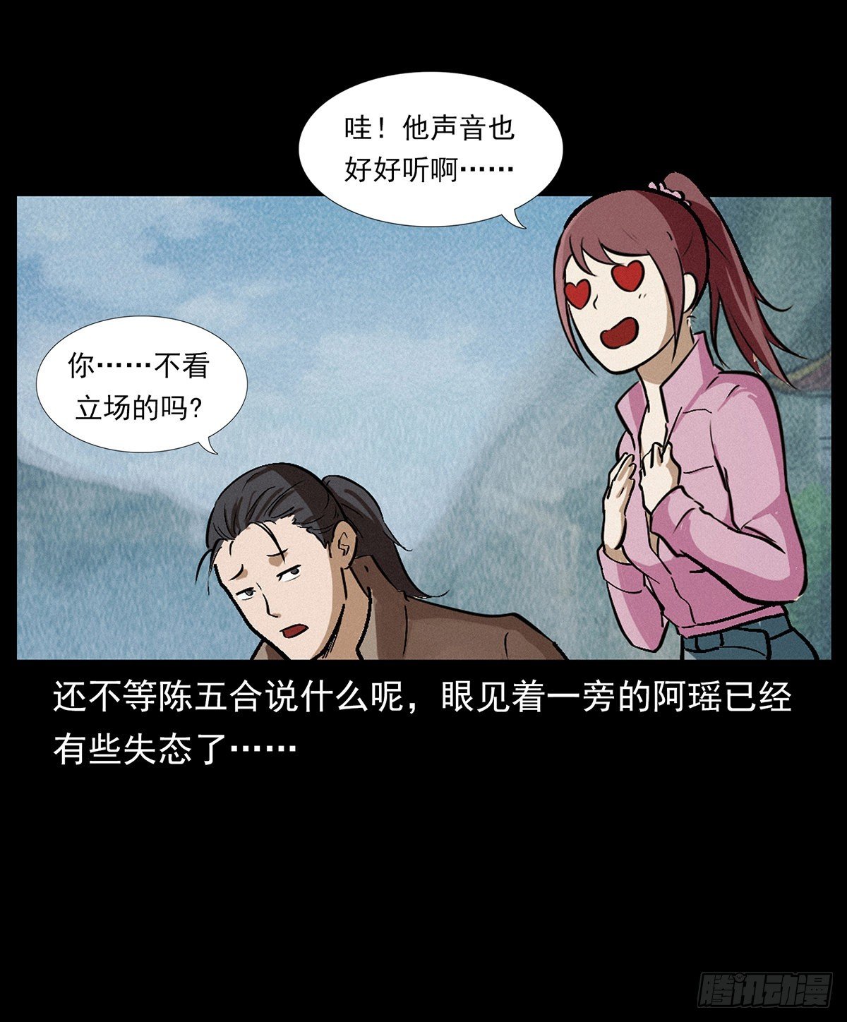 私奔！