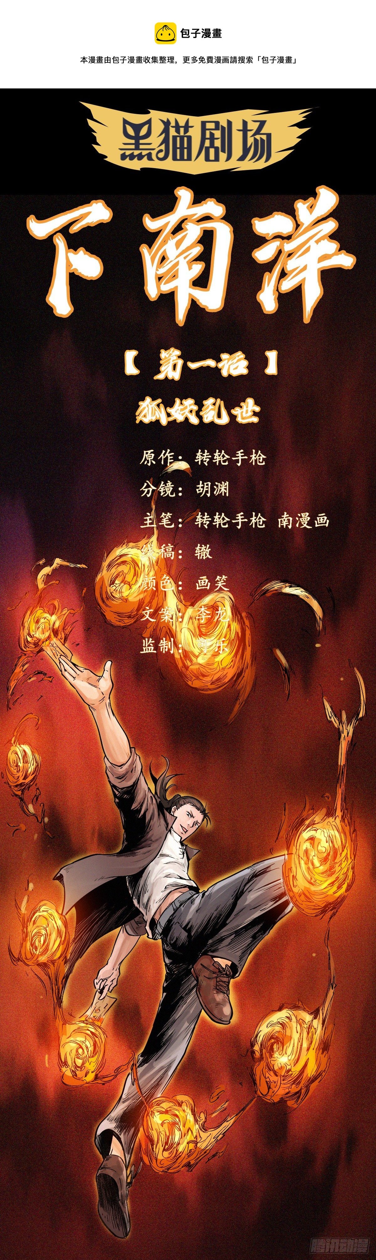 狐妖乱世