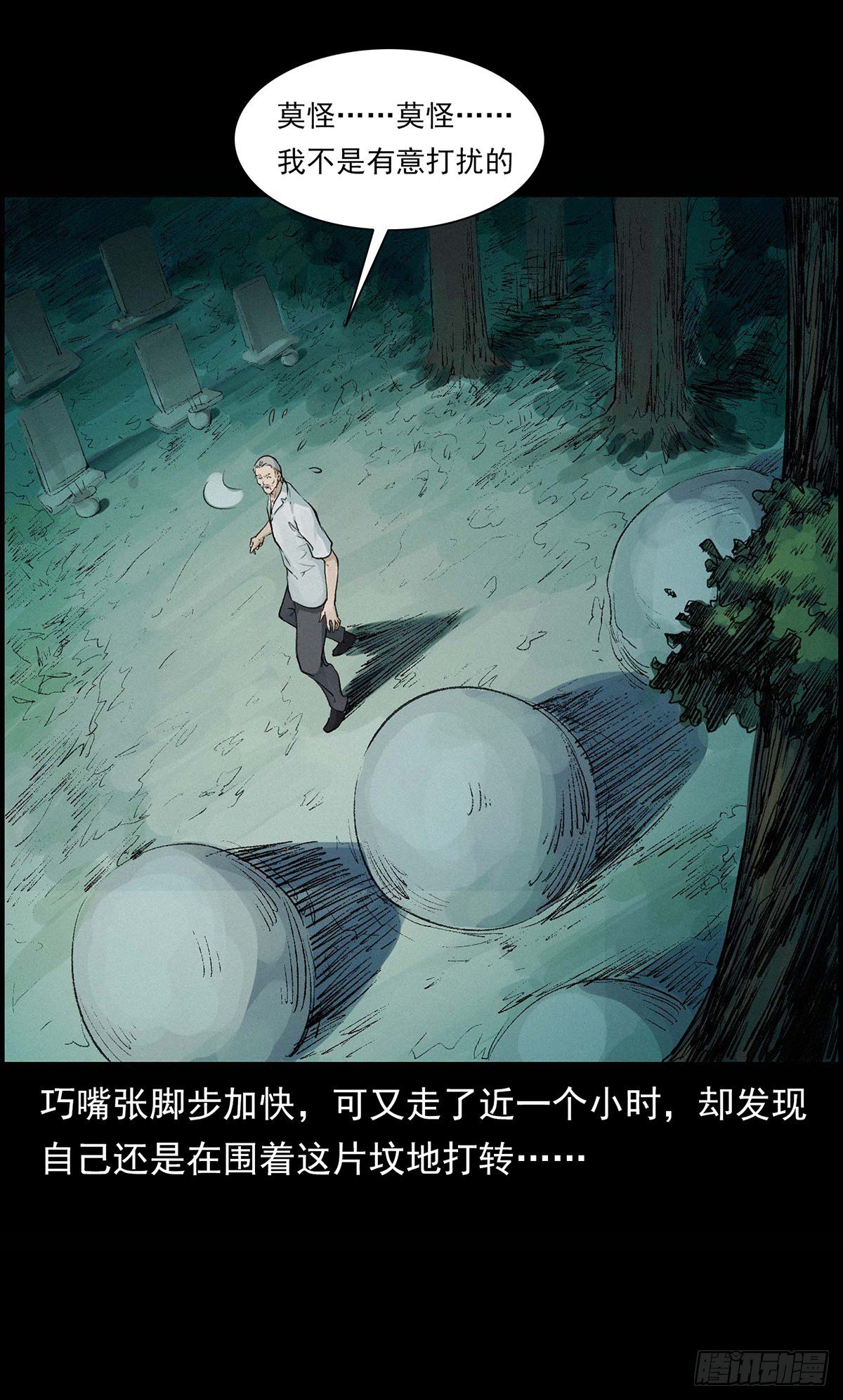 狐妖乱世