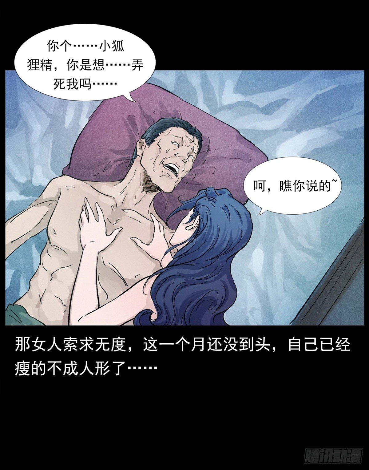 狐妖乱世