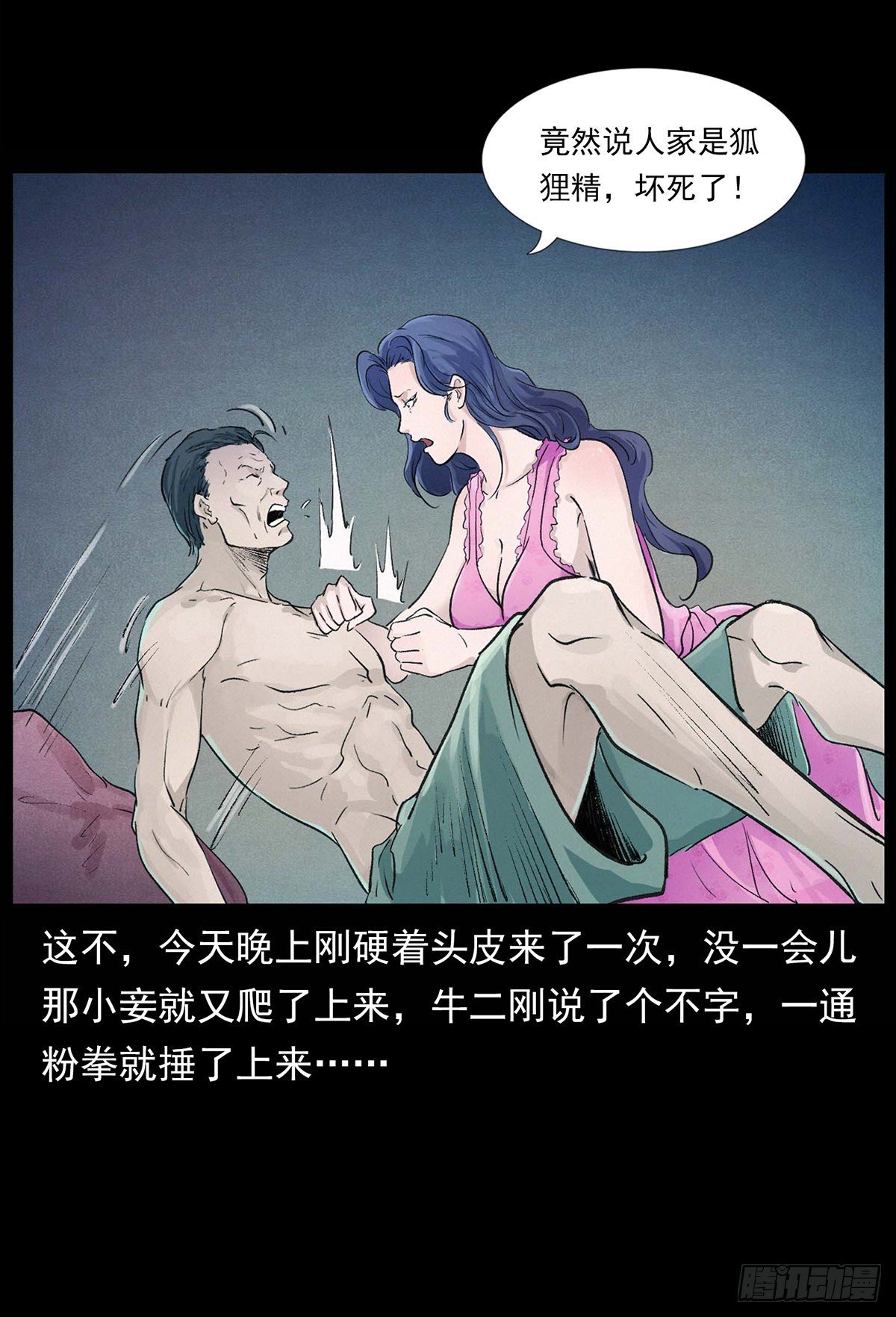 狐妖乱世