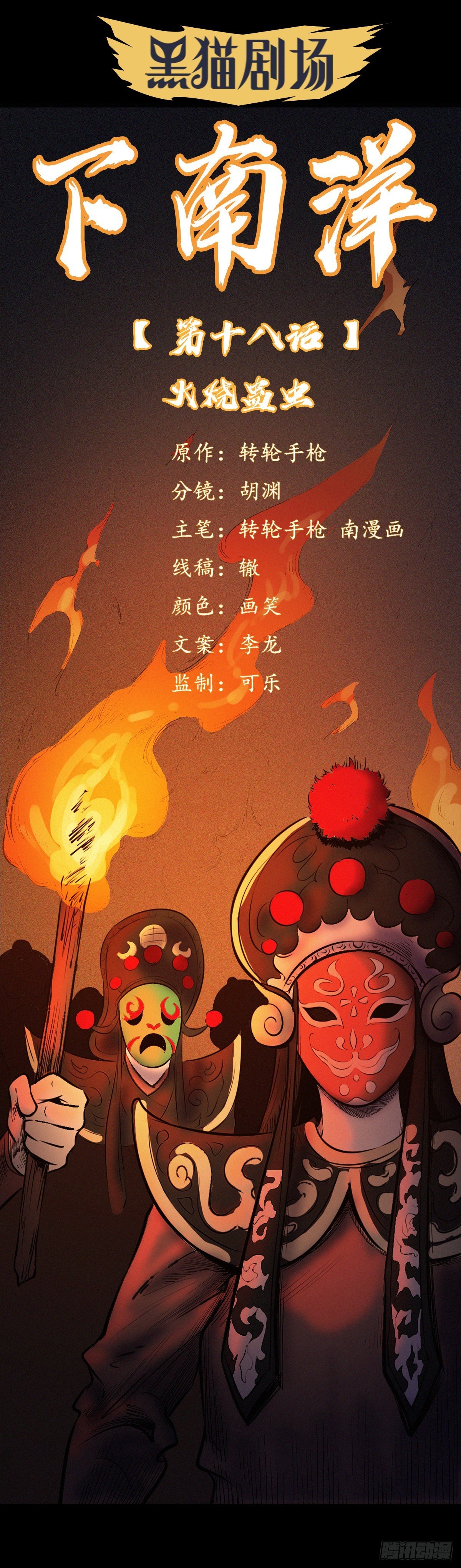 火烧蛊虫