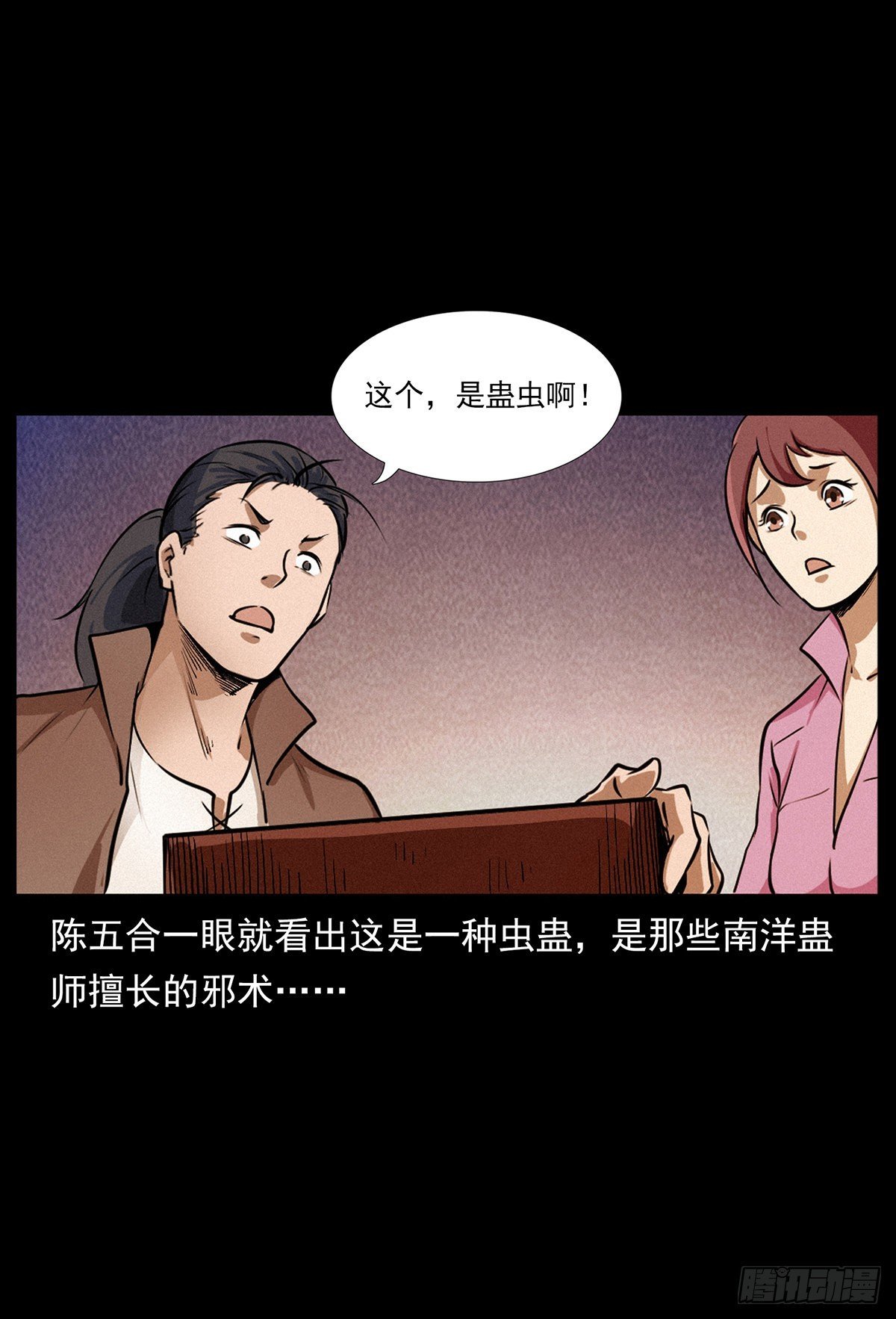火烧蛊虫