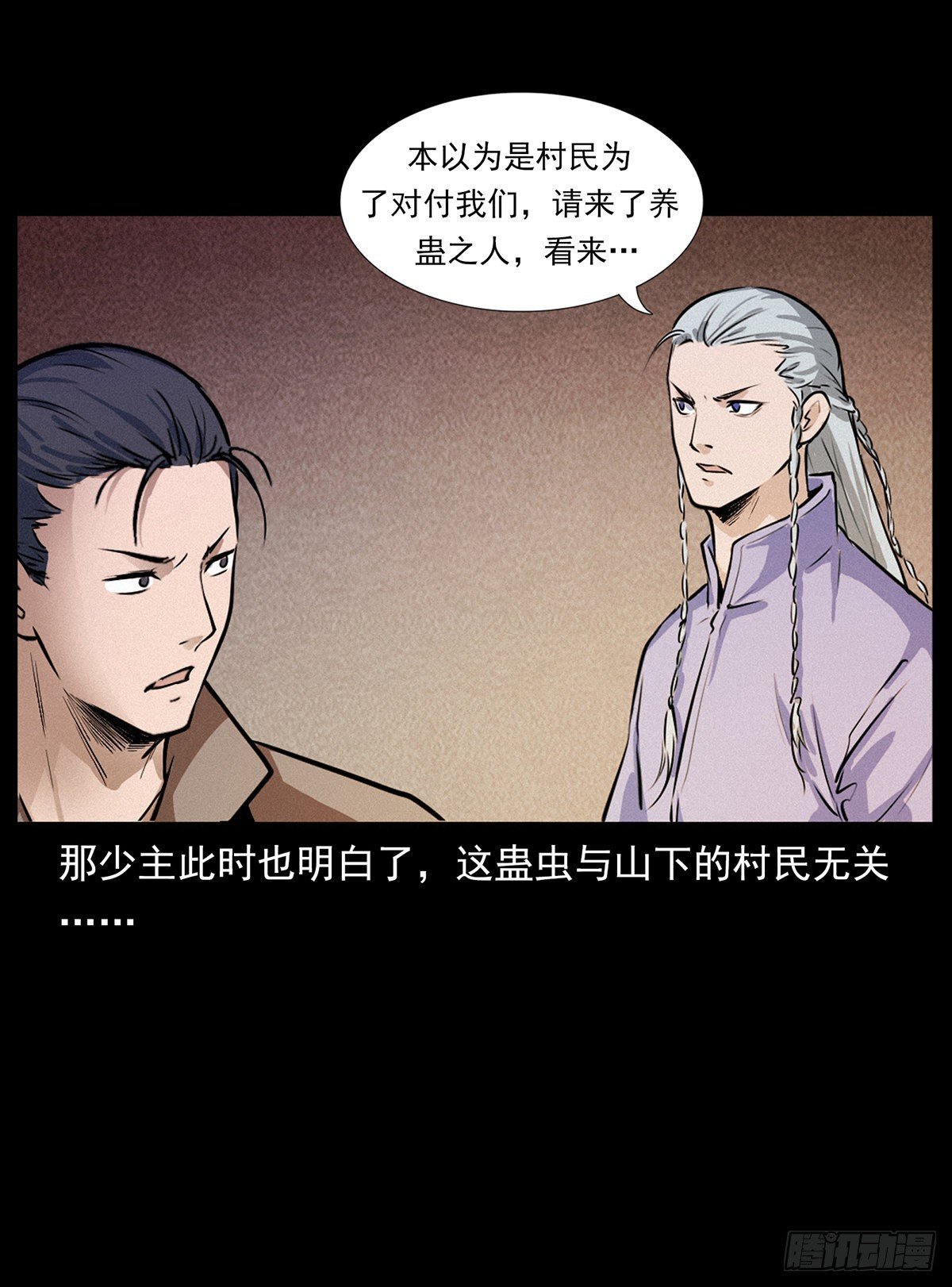 火烧蛊虫
