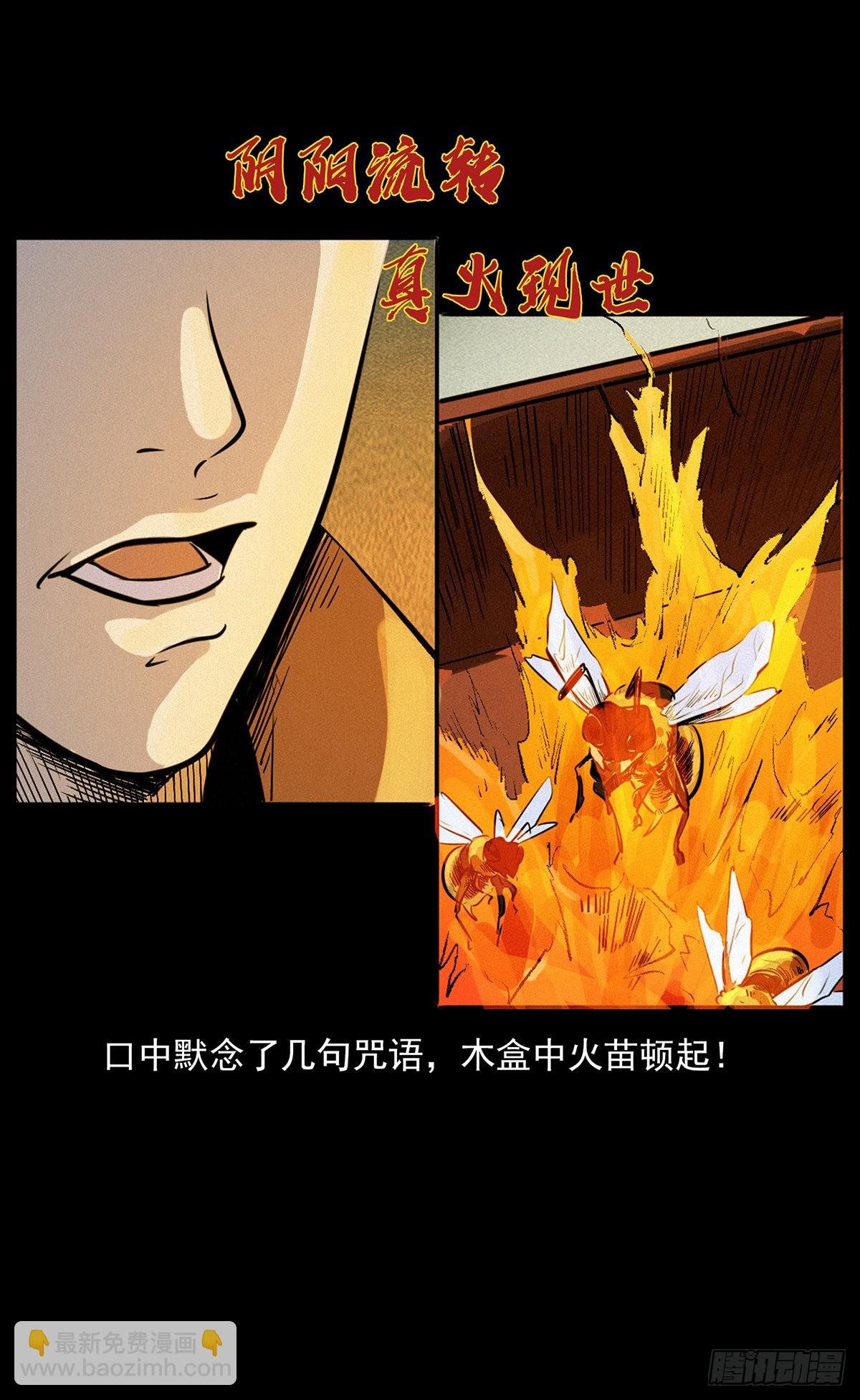 火烧蛊虫