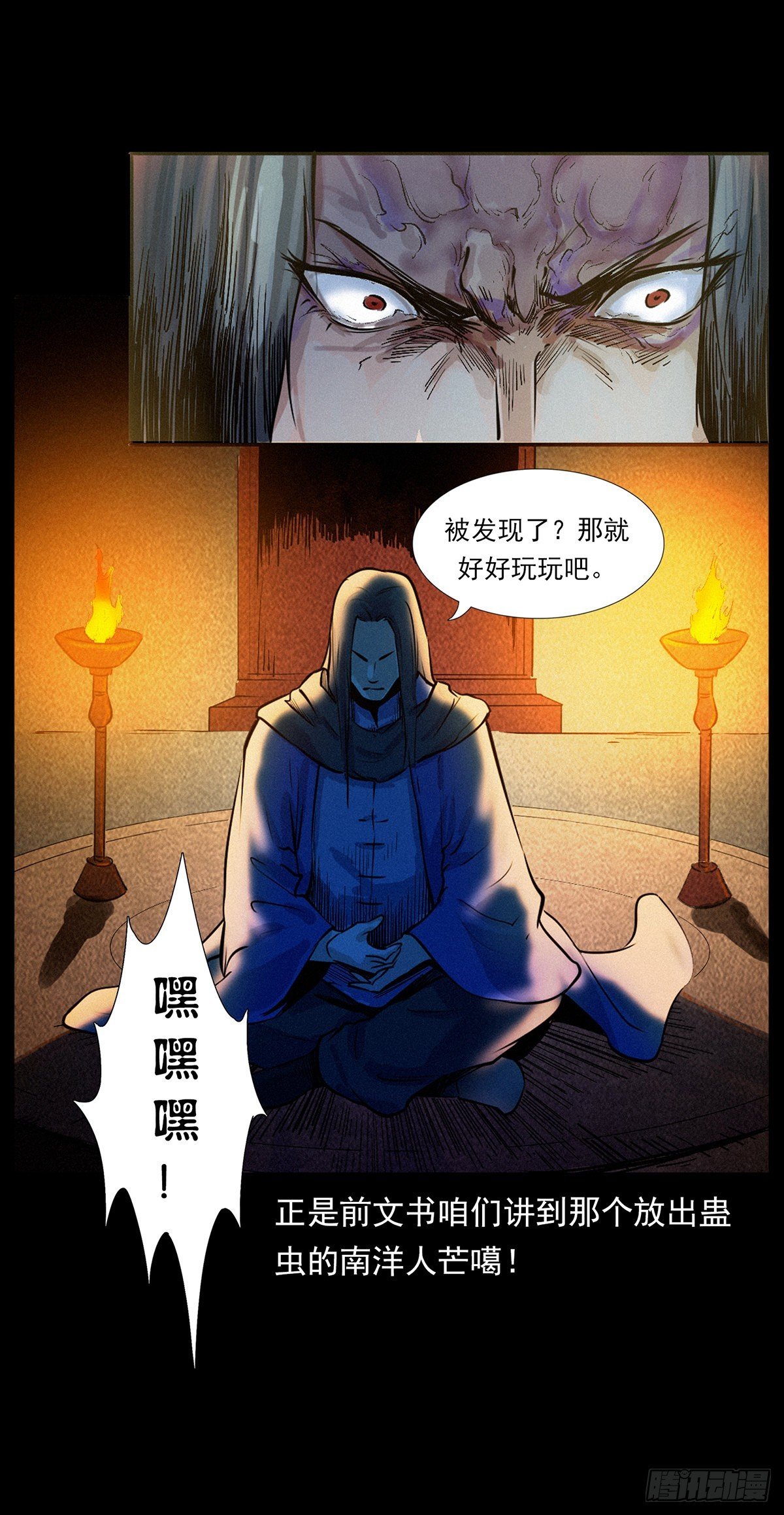 火烧蛊虫