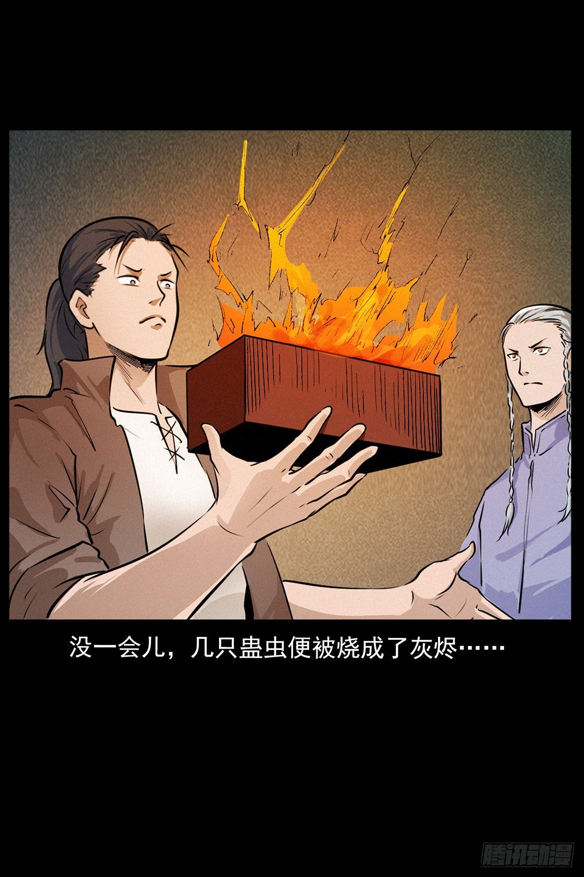 火烧蛊虫