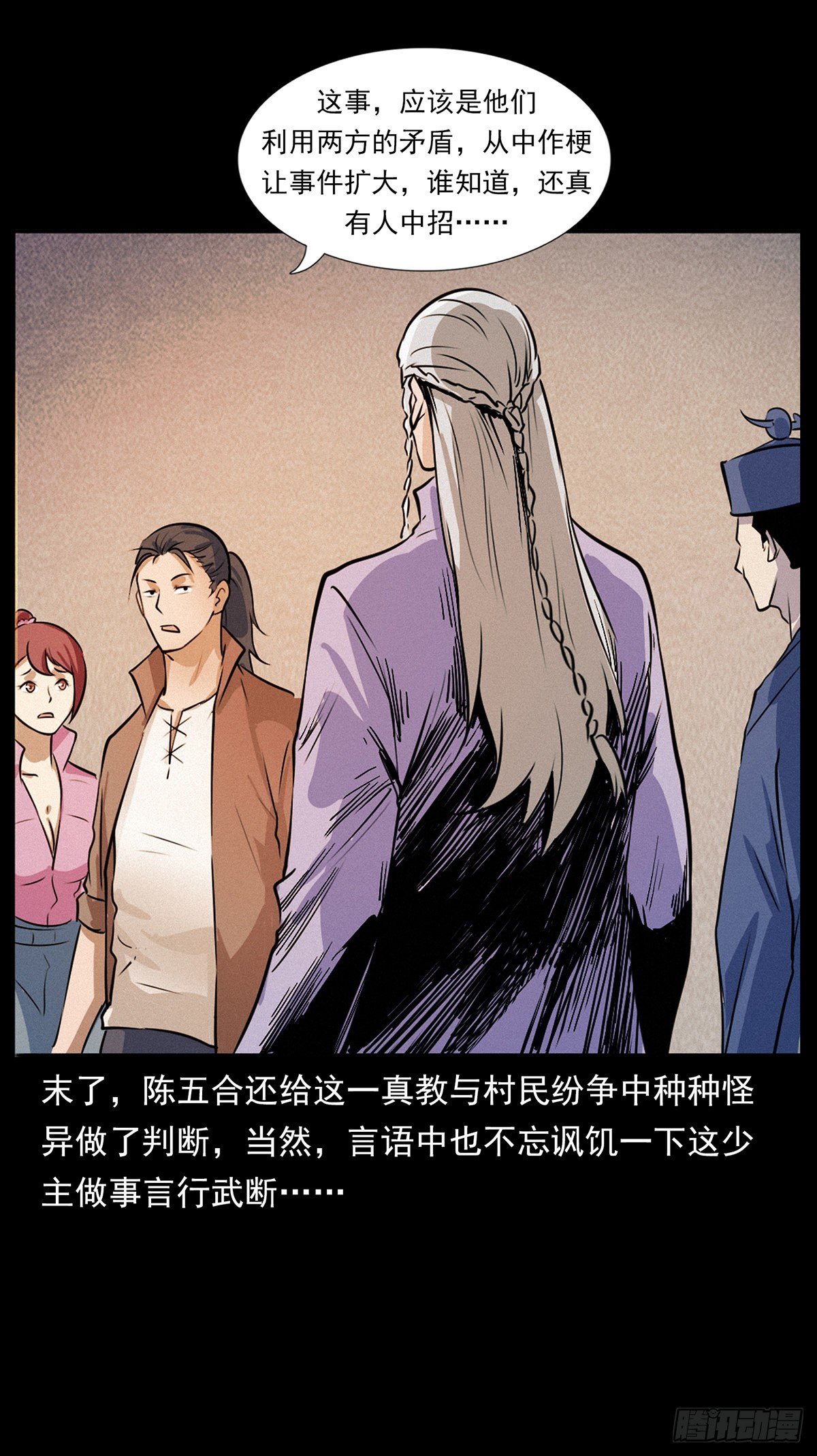 火烧蛊虫