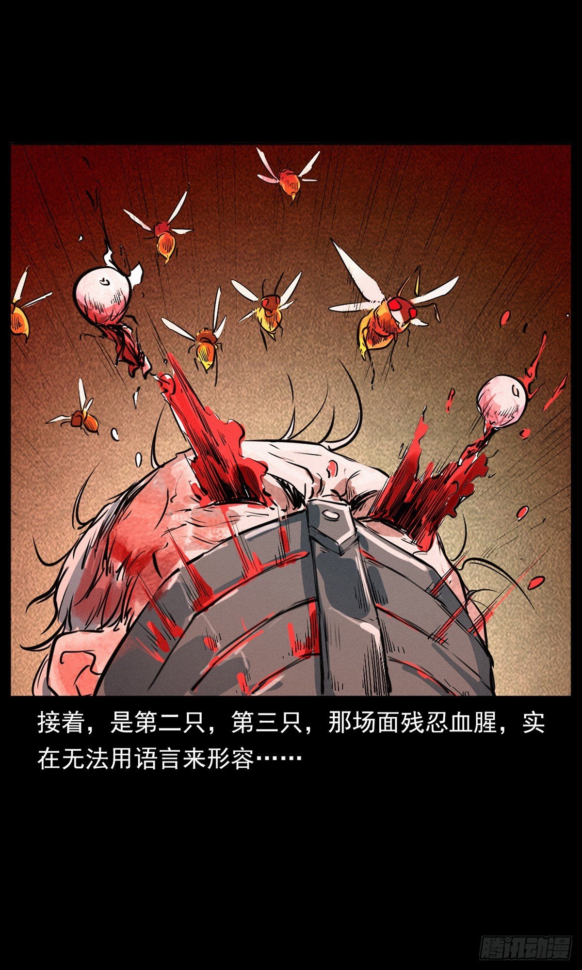 火烧蛊虫