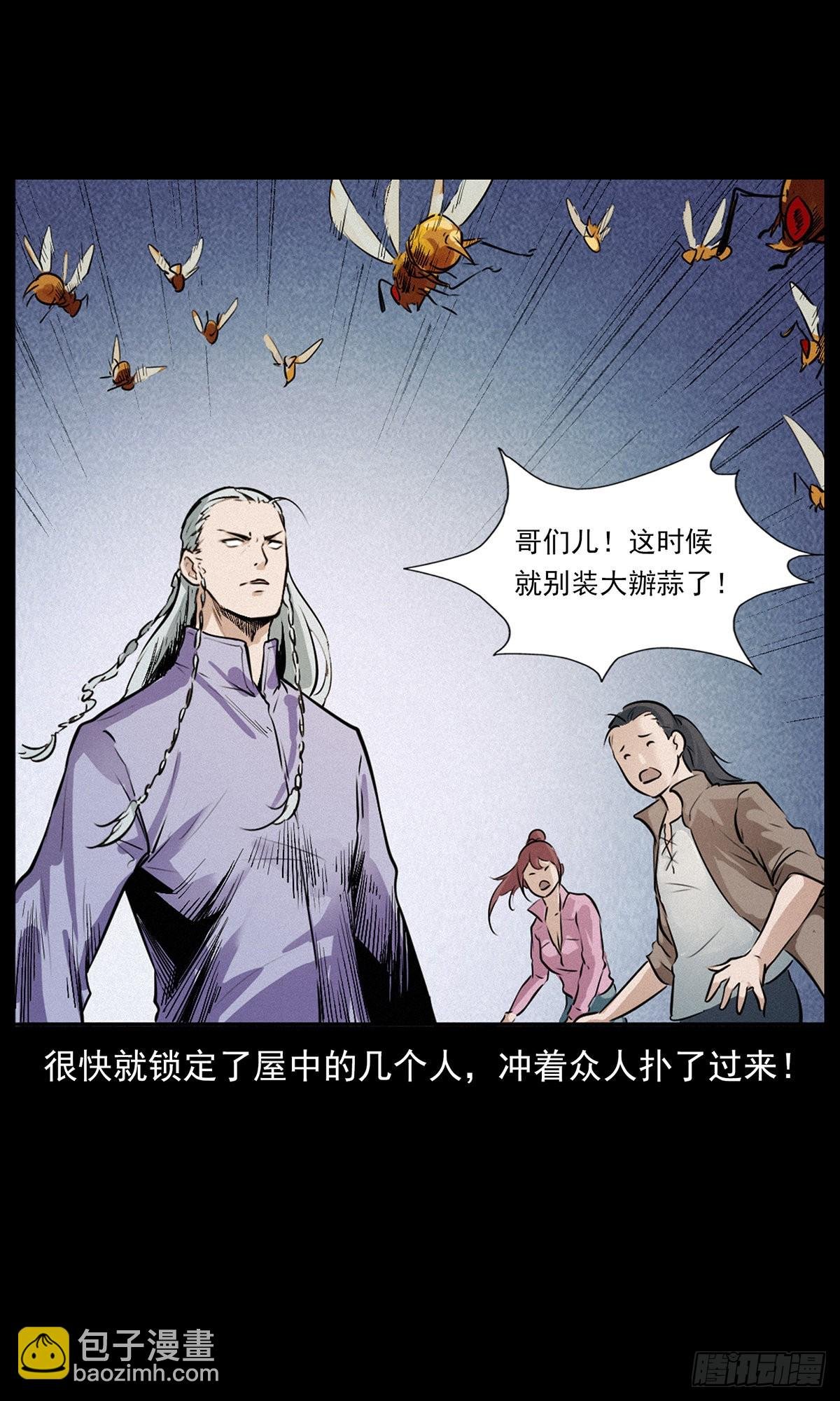 火烧蛊虫