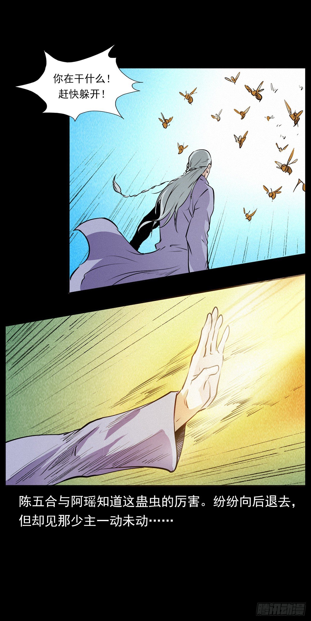 火烧蛊虫