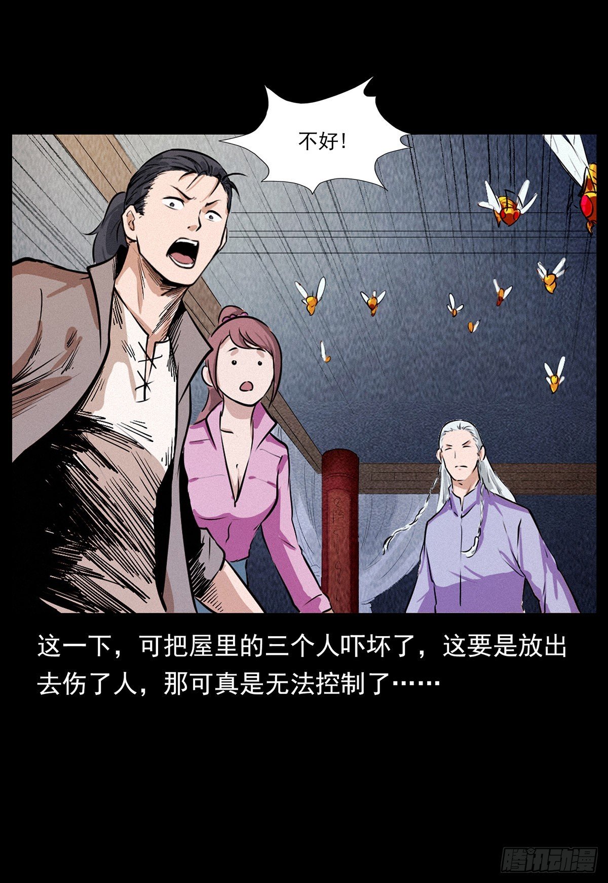 火烧蛊虫