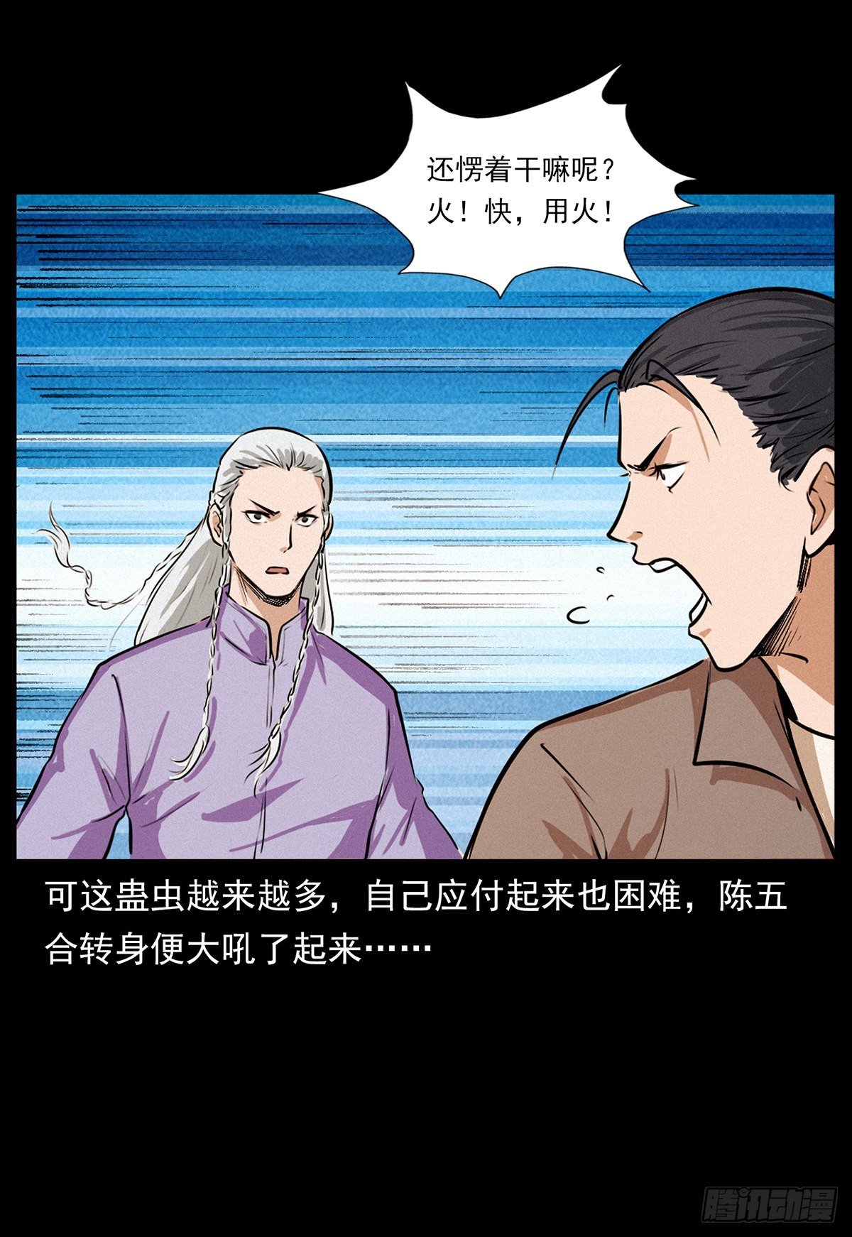 火烧蛊虫