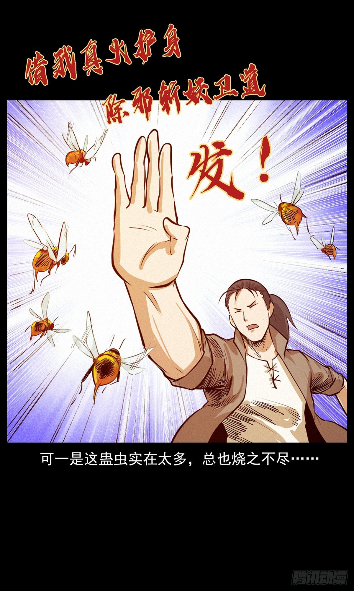 火烧蛊虫
