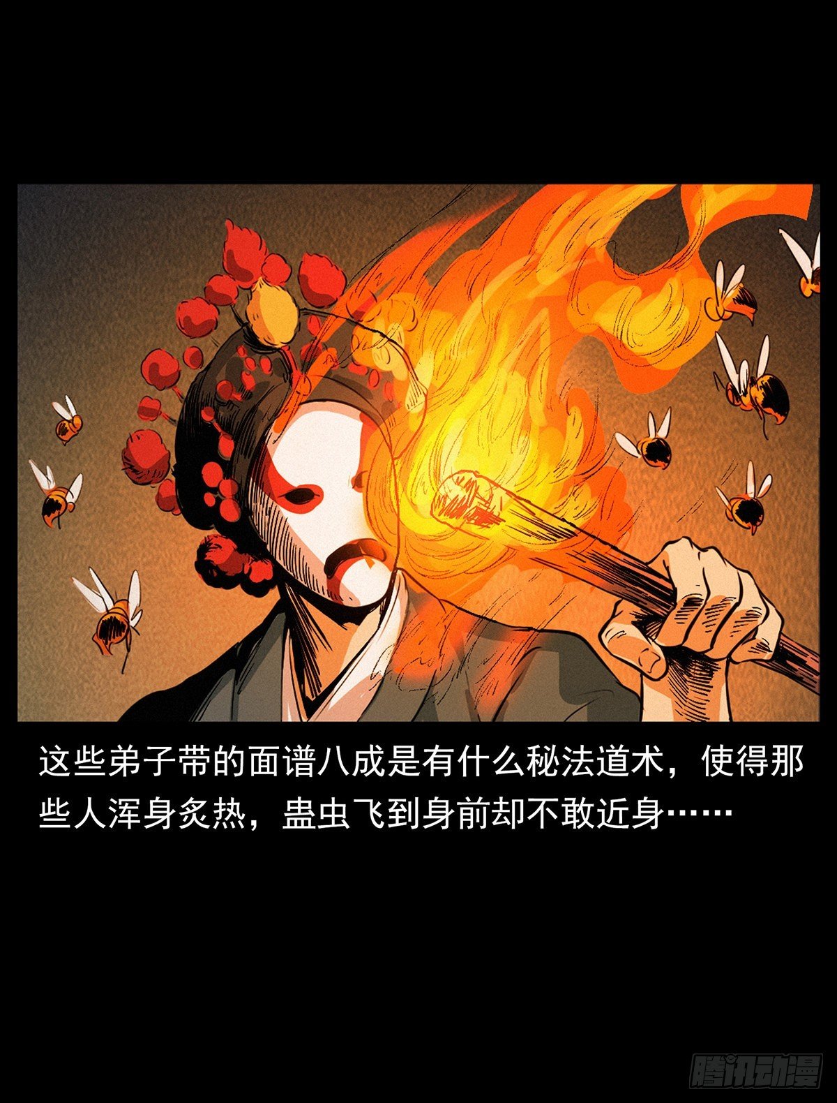 火烧蛊虫