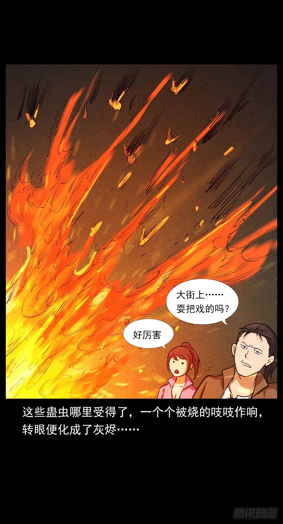 火烧蛊虫