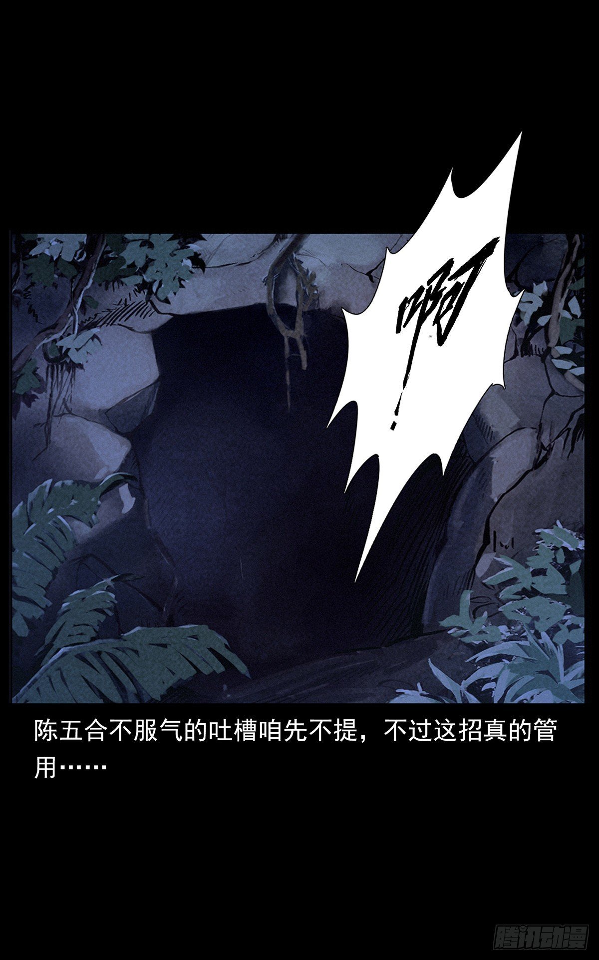 火烧蛊虫