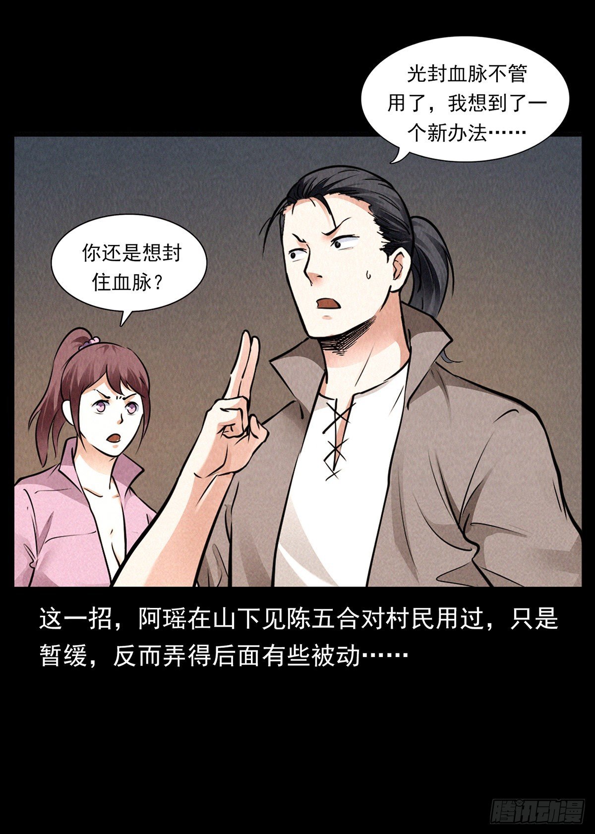 杀蛊