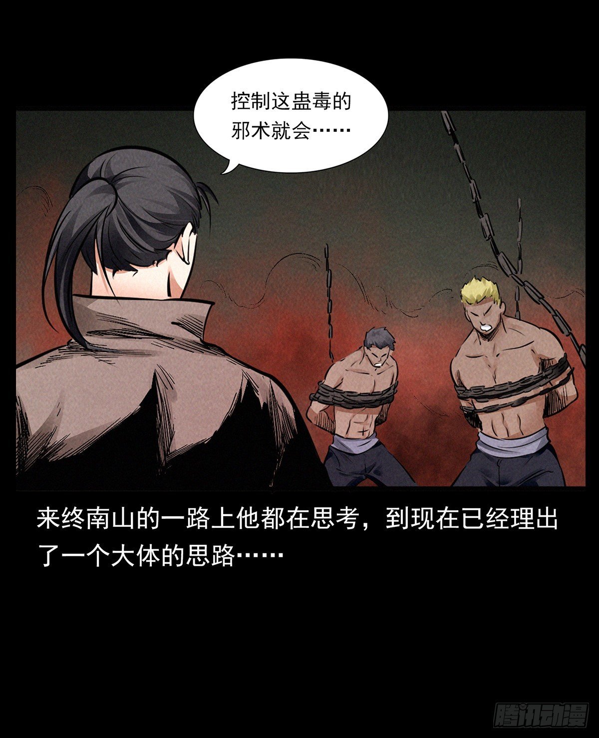 杀蛊