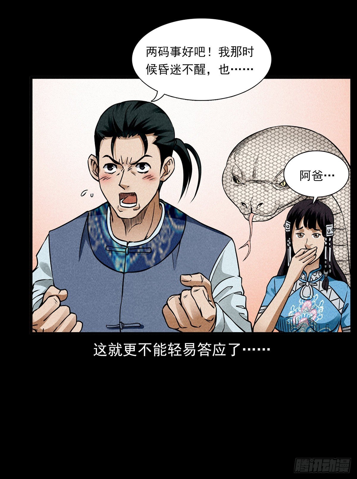婚姻陷阱