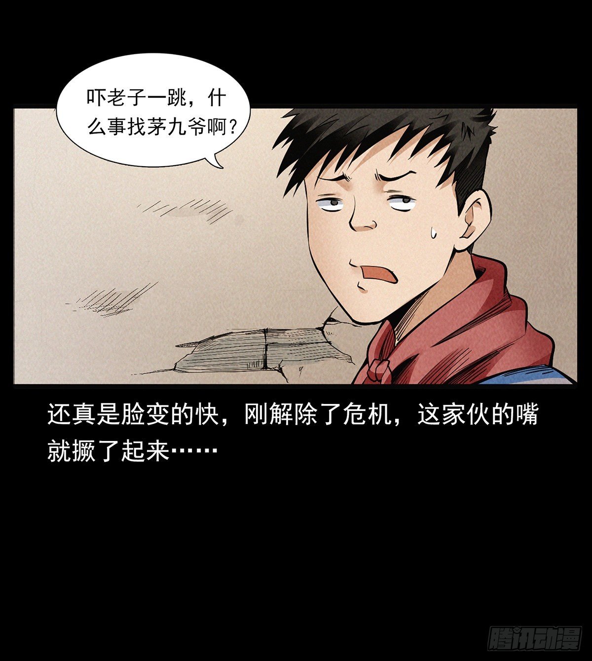 鬼灵通茅九