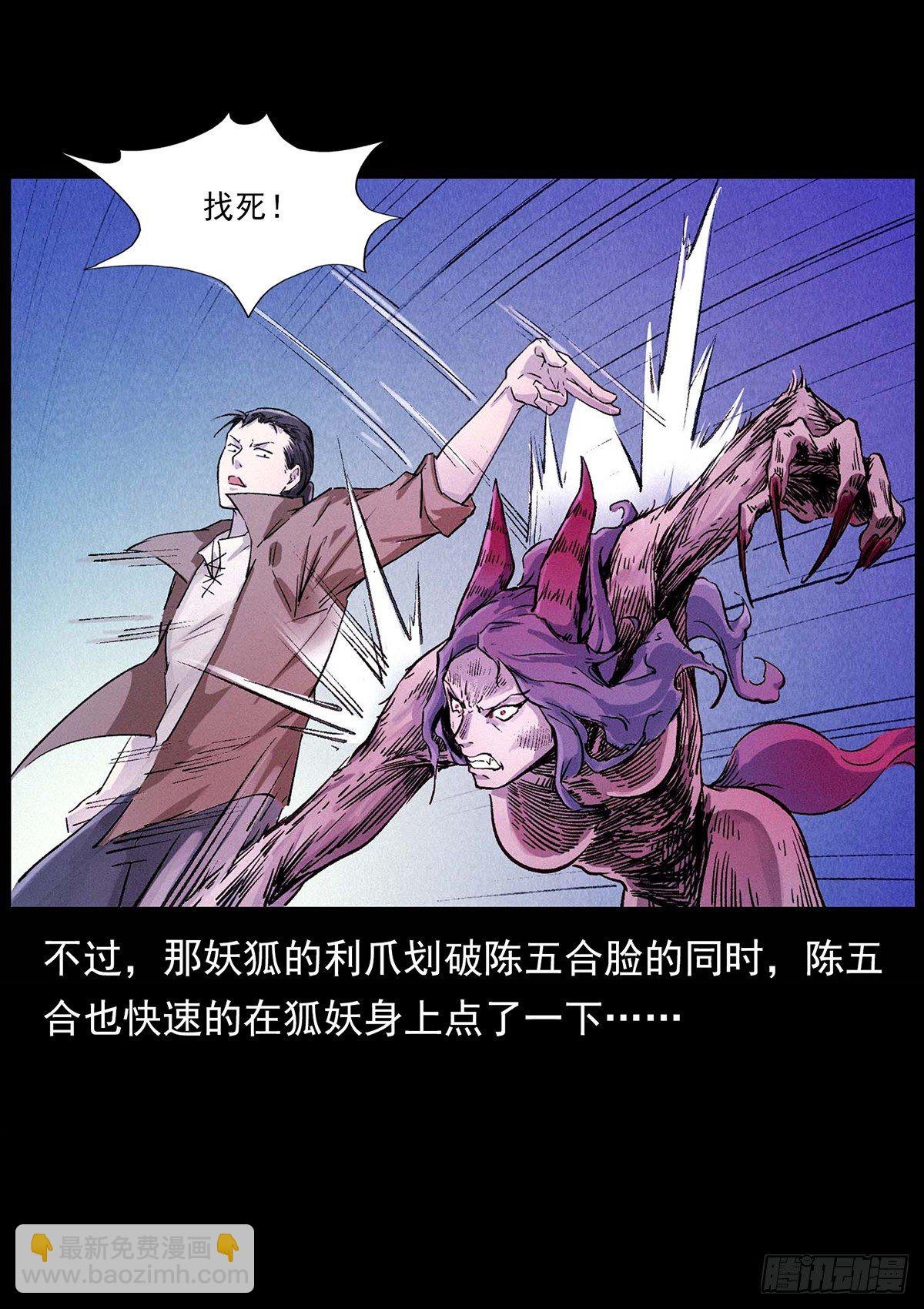 大战狐妖