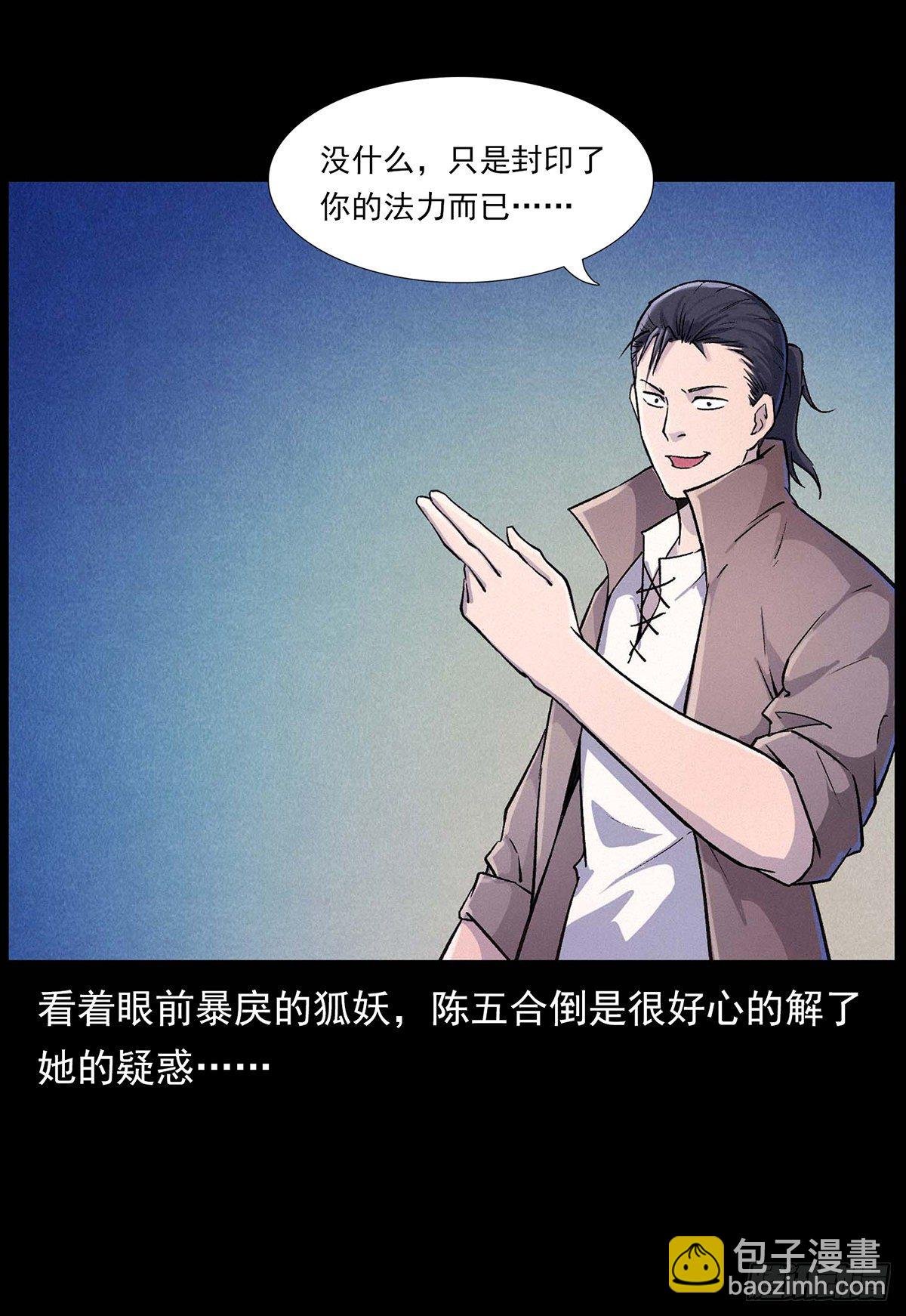 大战狐妖