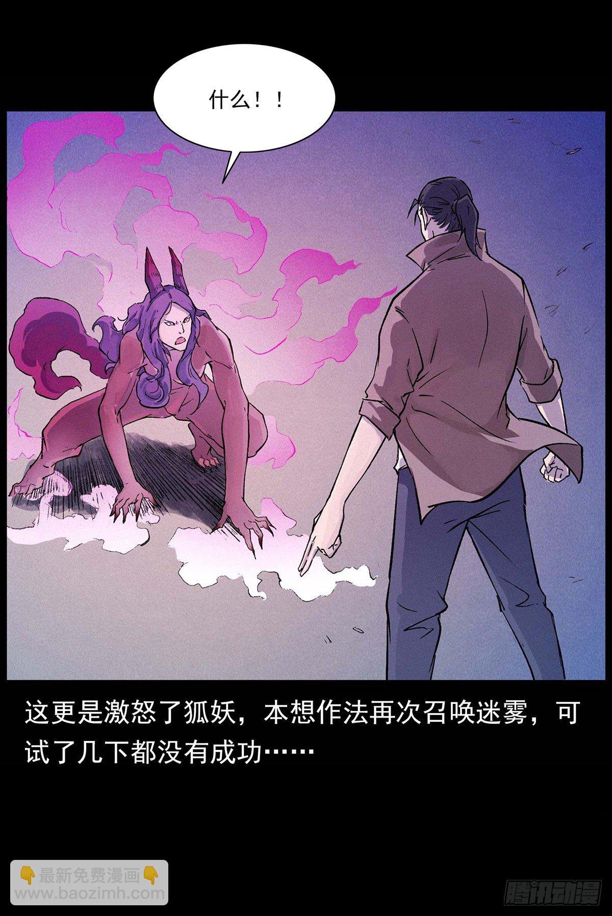大战狐妖