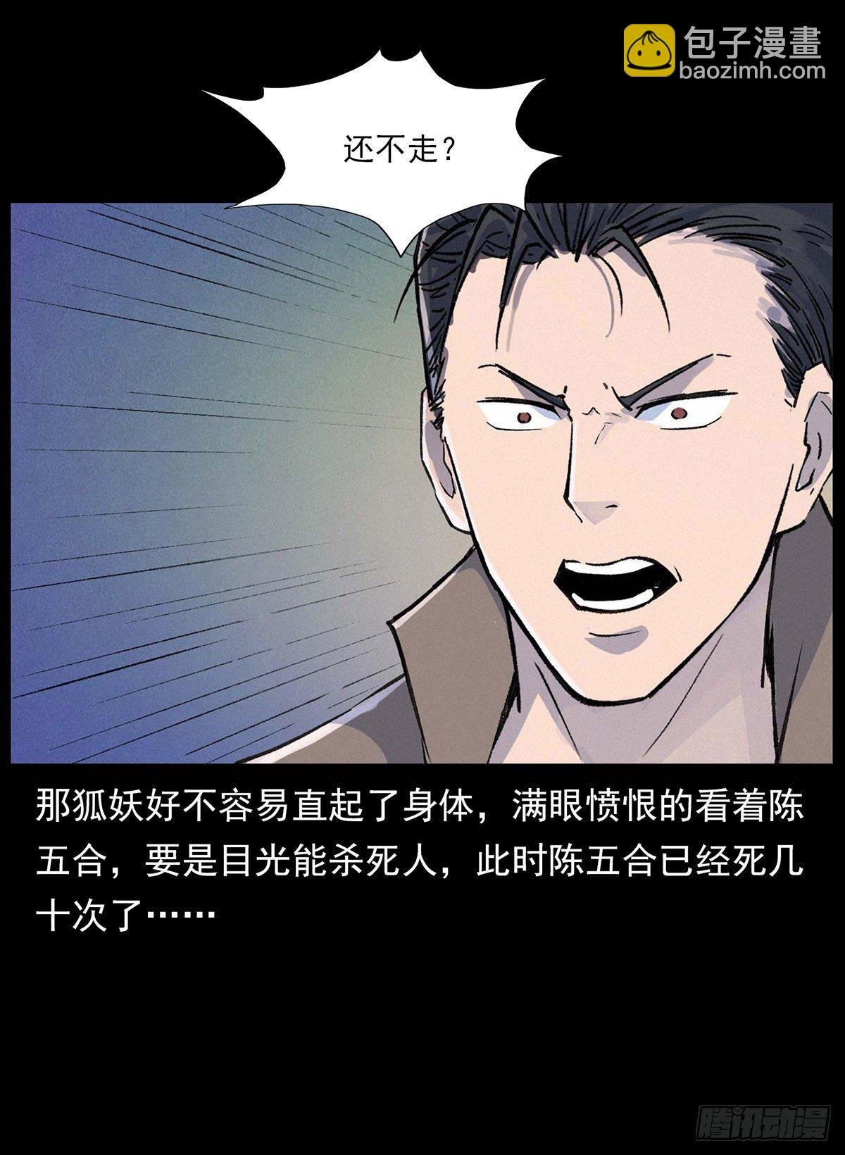 大战狐妖