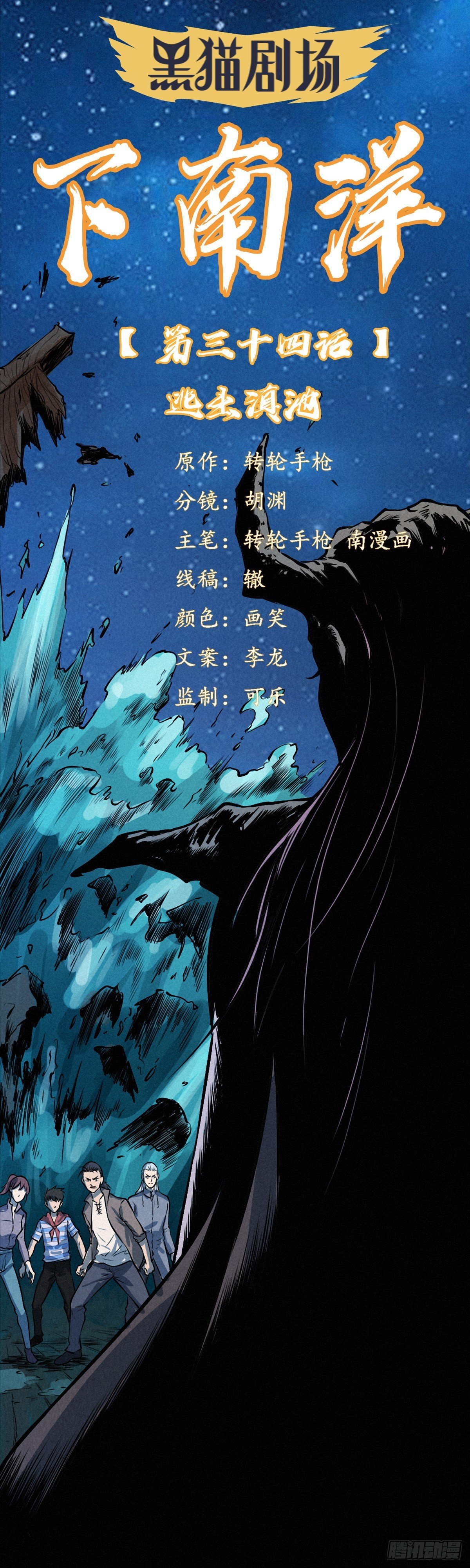 逃出滇池