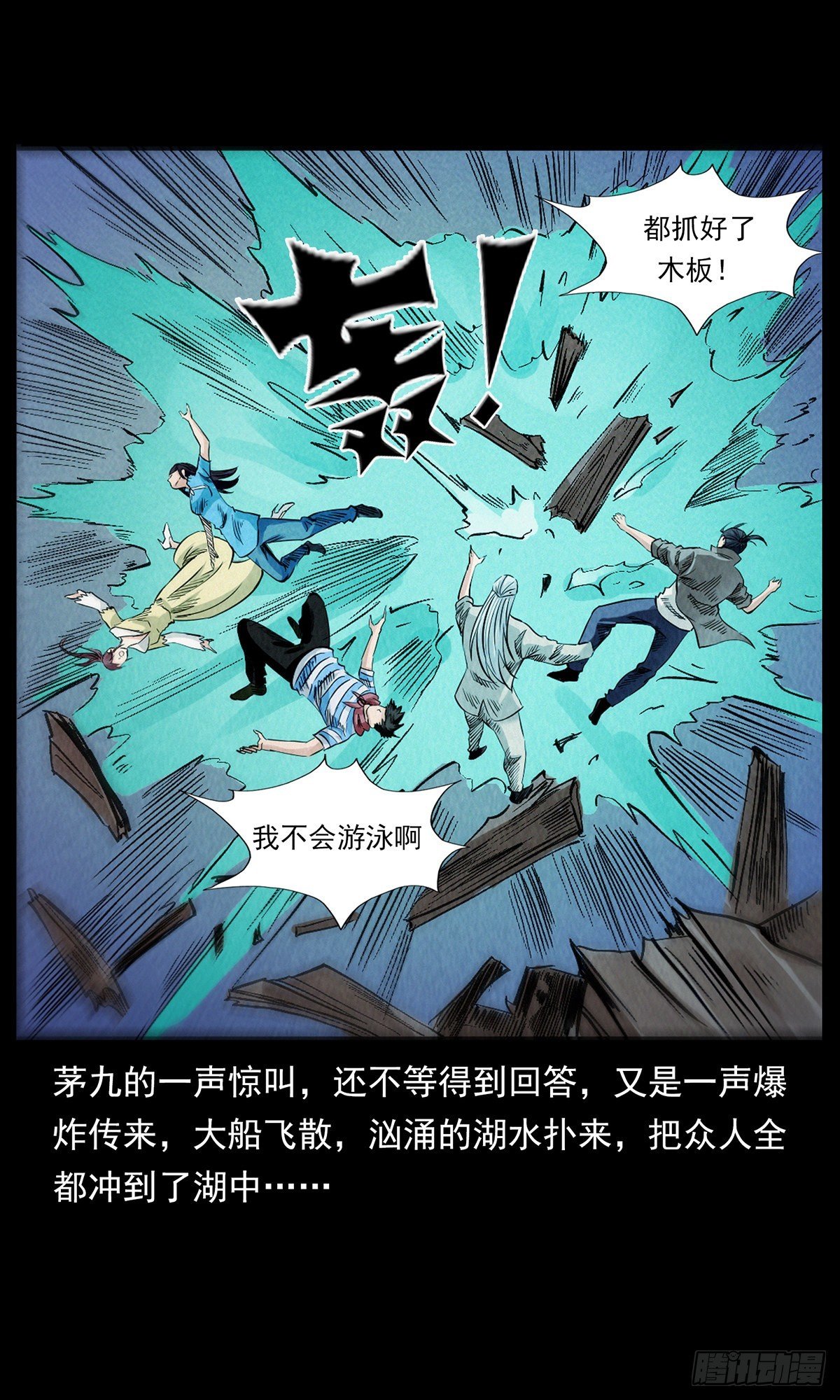 逃出滇池