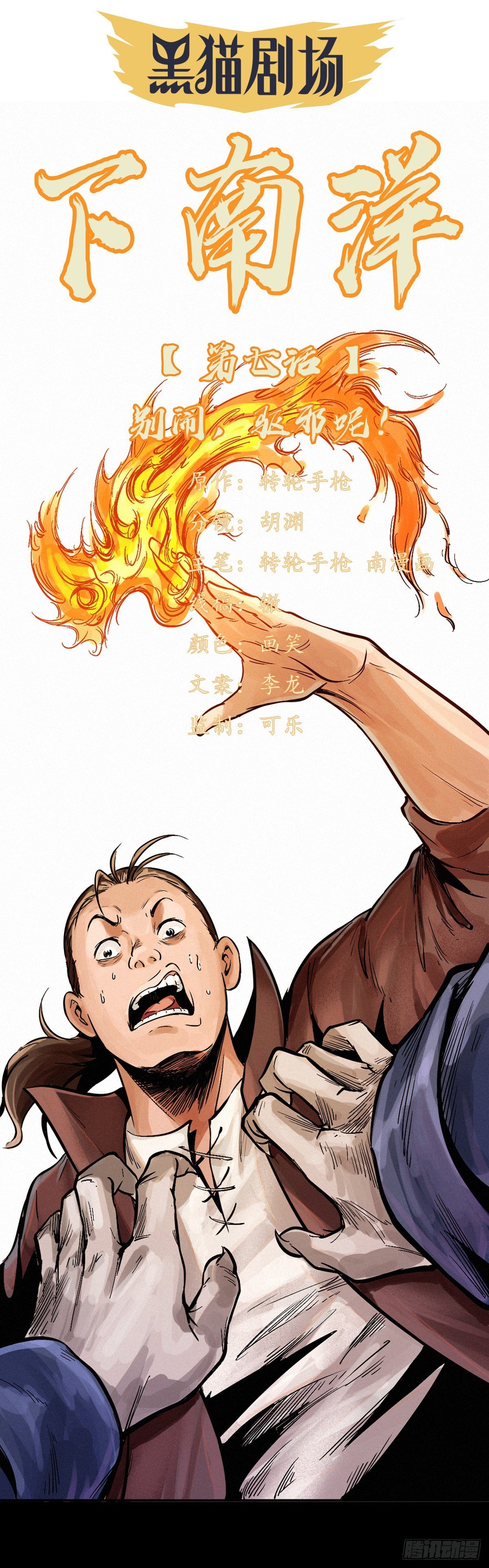 别闹，驱邪呢！