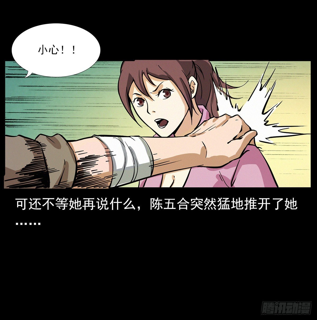别闹，驱邪呢！