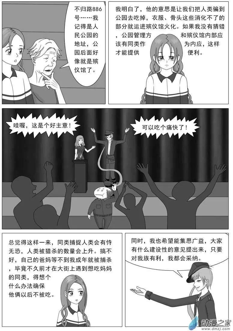第12回 政策与对策