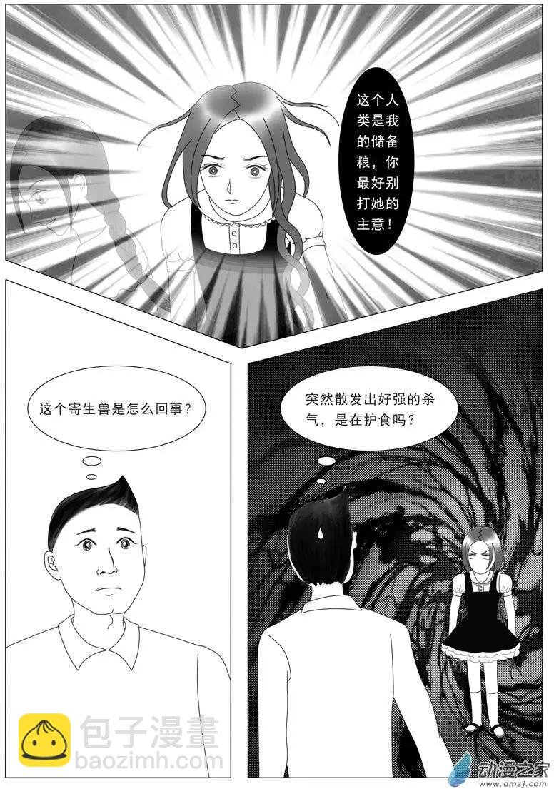 第09回 遇到同类
