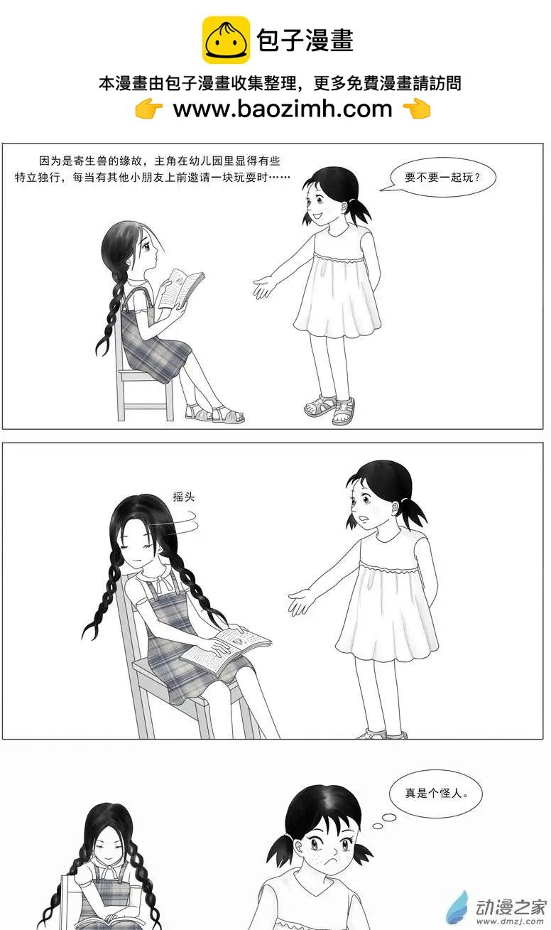 第04回 幼儿园里的生活