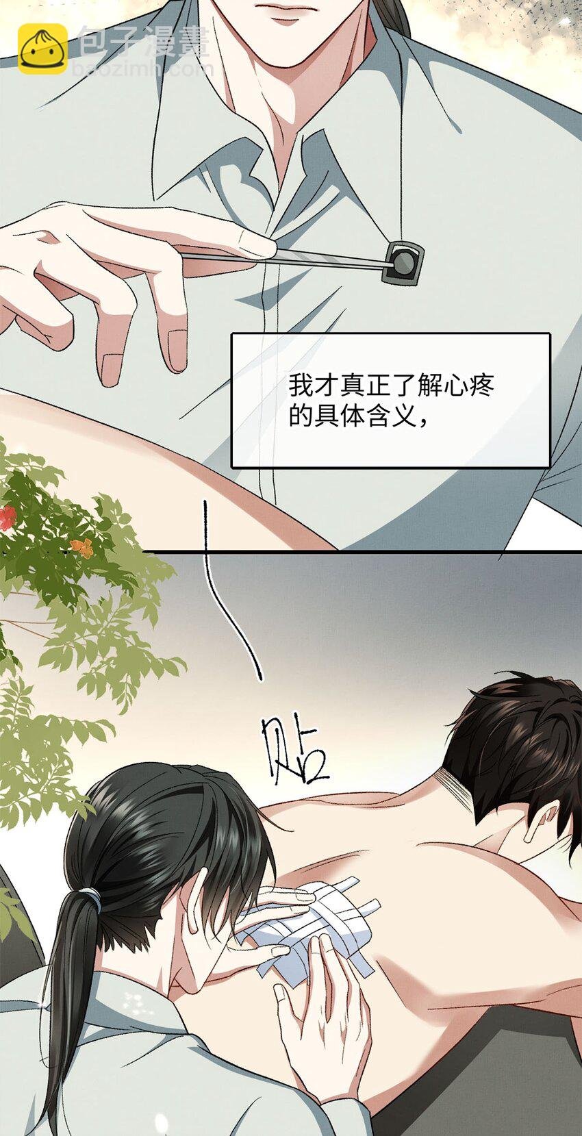 11 我想代替你受伤
