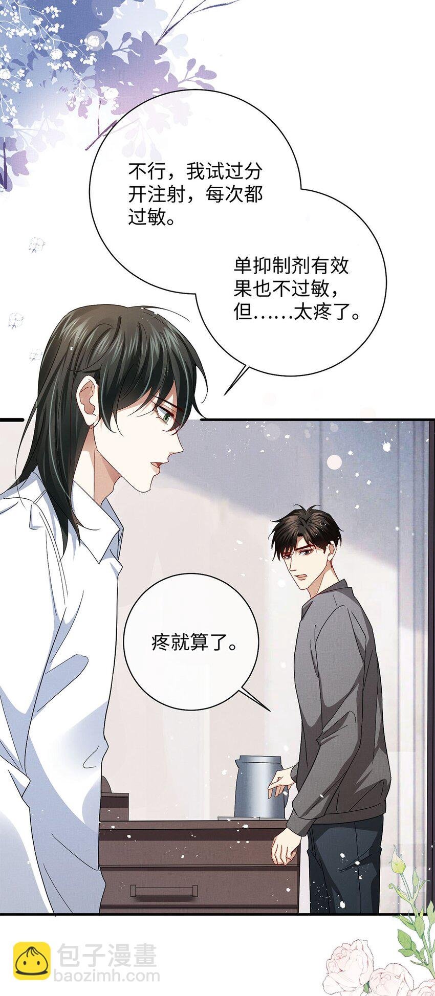 26 情敌？