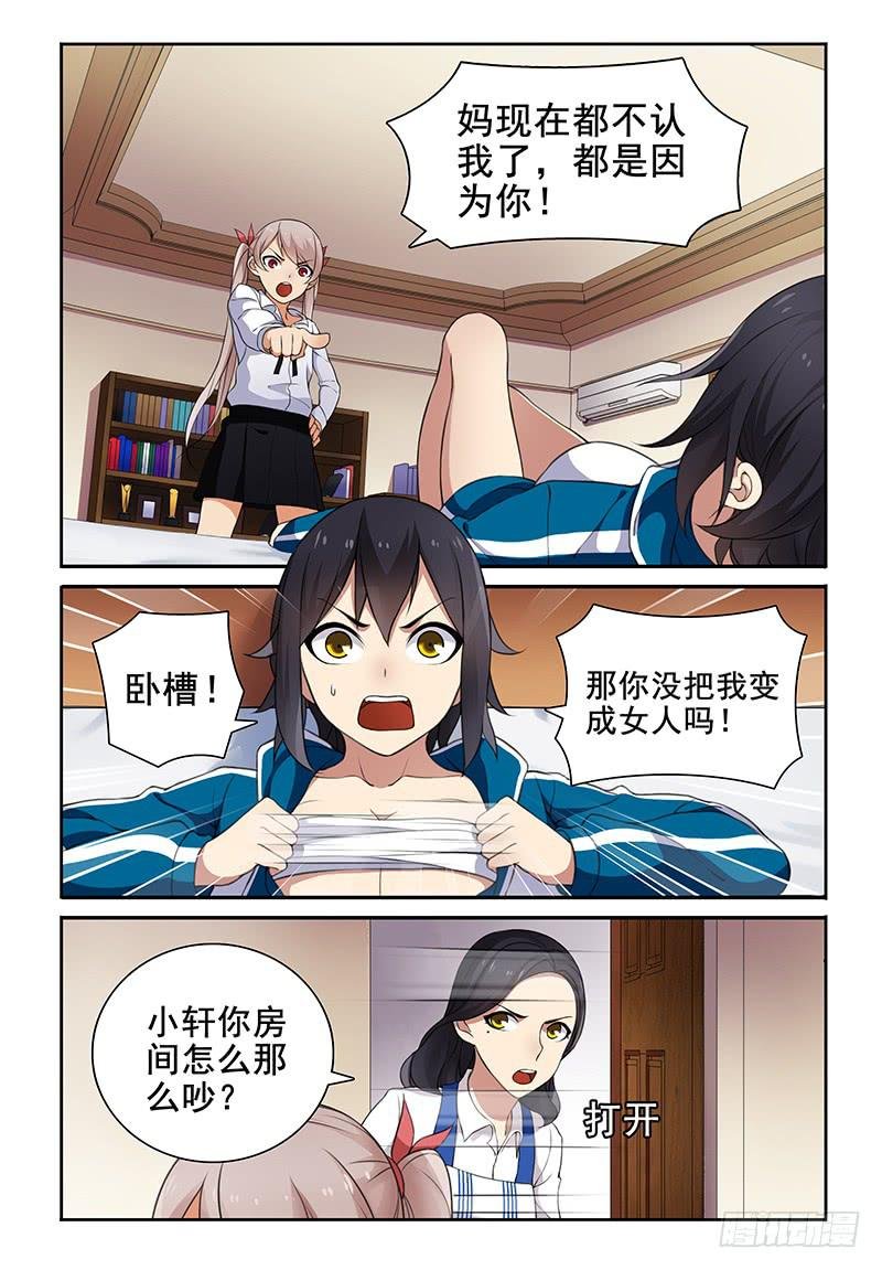 11 又一次的吵架…