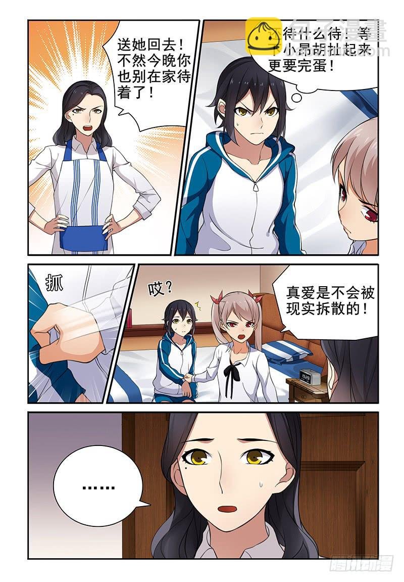 11 又一次的吵架…