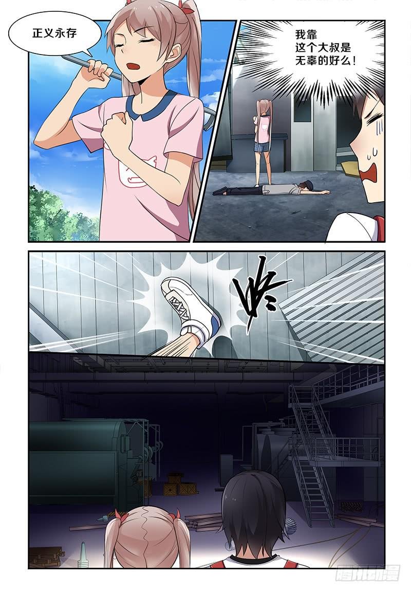 14 危险？！