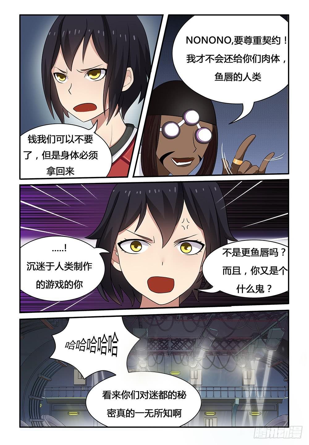 16 我必须夺回你的身体！！