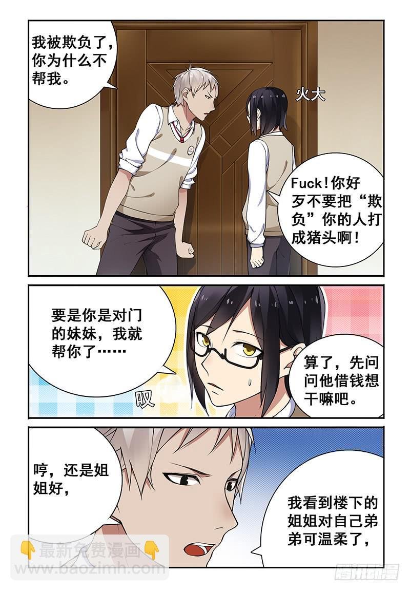 02 兄弟关系决裂？！